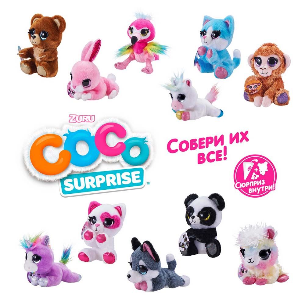 Плюшевый сюрприз. Zuru Coco Cones игрушка. Игрушка Коко сюрпрайз животные.
