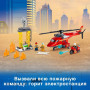 Конструктор Спасательный пожарный вертолёт LEGO City Fire 60281