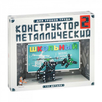 Конструктор металлический Школьный-2 для уроков труда 02050